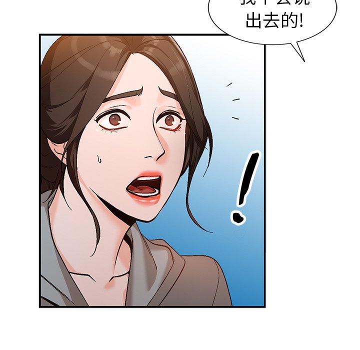 小镇上的女人们 第 3 话 第71页