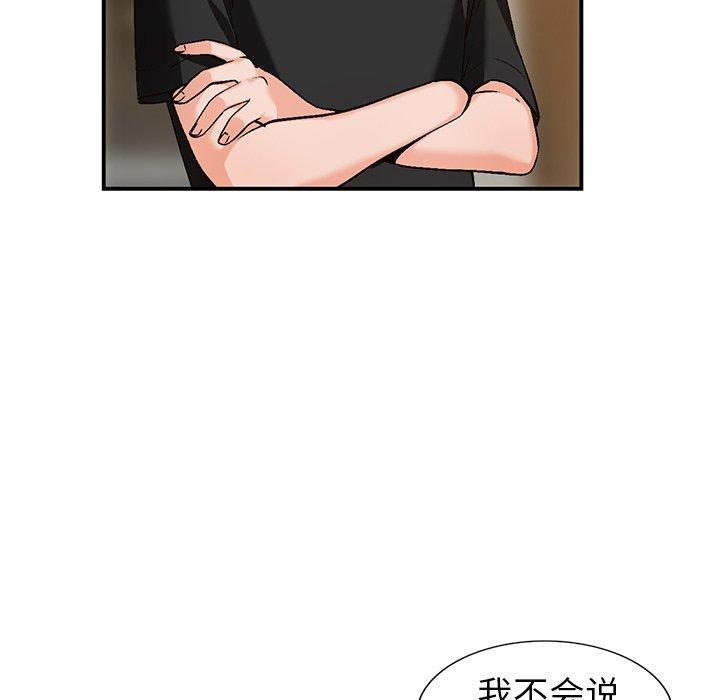 小镇上的女人们 第 3 话 第70页