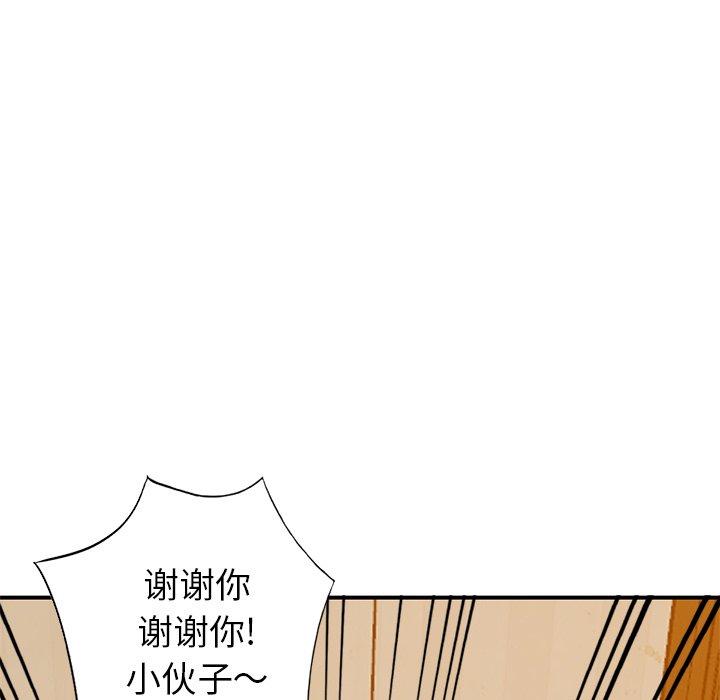 小镇上的女人们 第 3 话 第72页