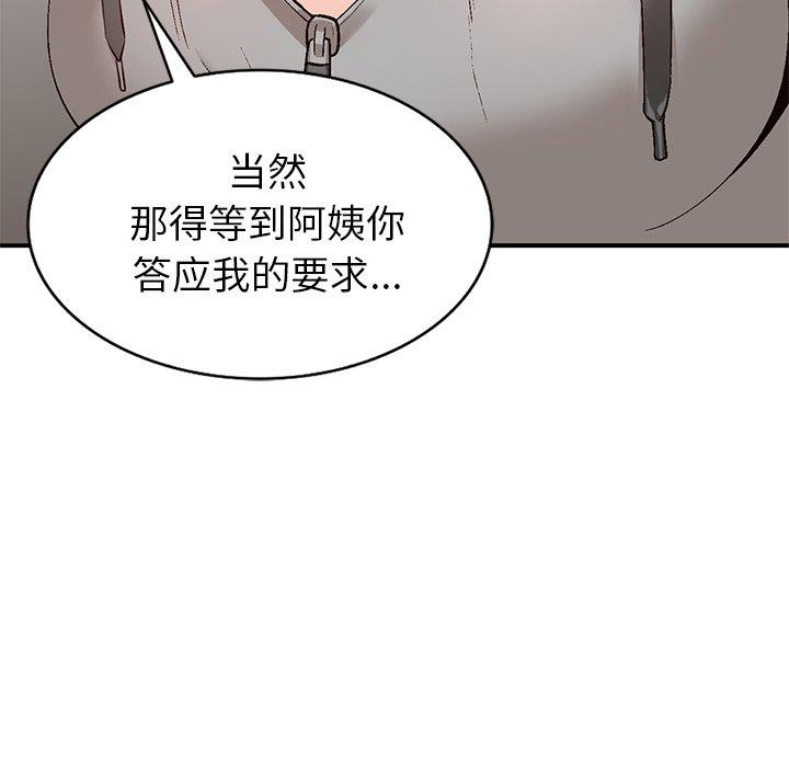 小镇上的女人们 第 3 话 第77页