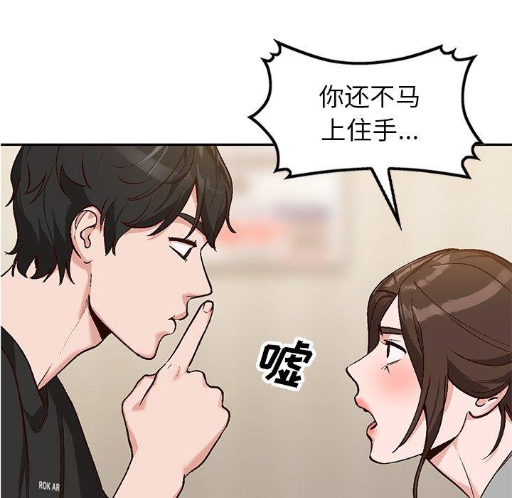 小镇上的女人们 第 3 话 第78页