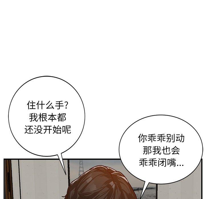 小镇上的女人们 第 3 话 第98页