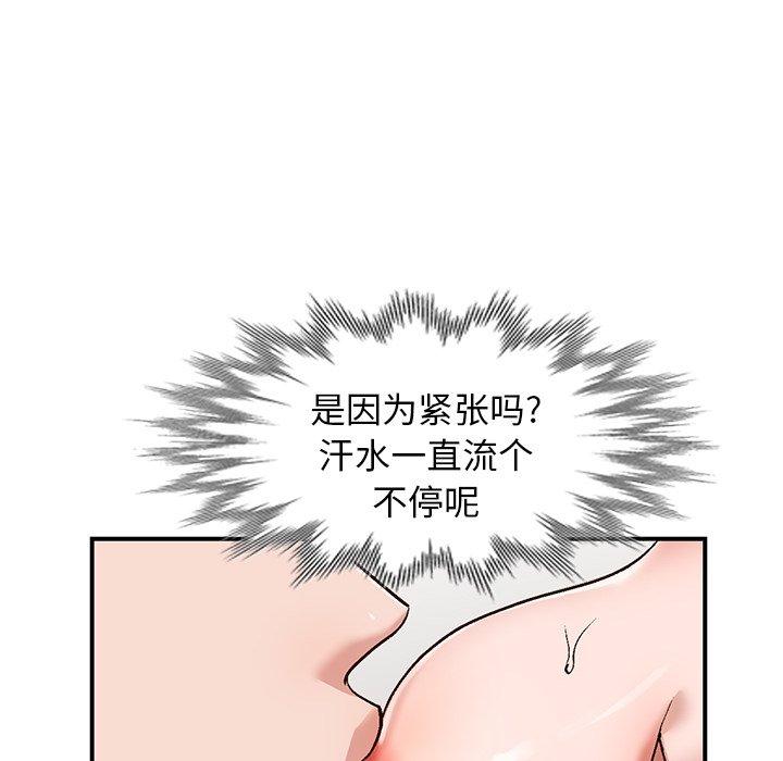 小镇上的女人们 第 3 话 第85页