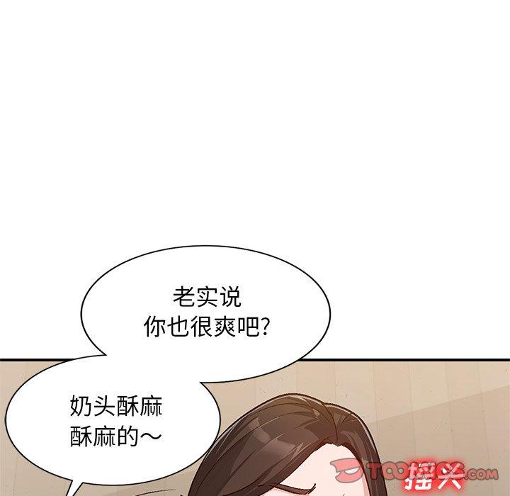 小镇上的女人们 第 3 话 第87页