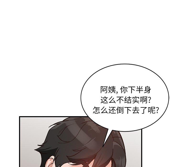 小镇上的女人们 第 3 话 第118页