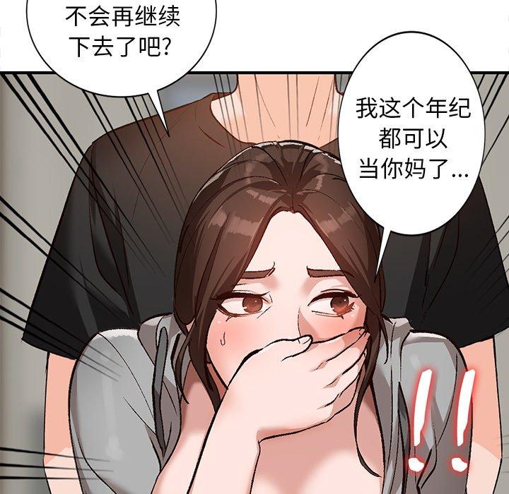 小镇上的女人们 第 3 话 第103页