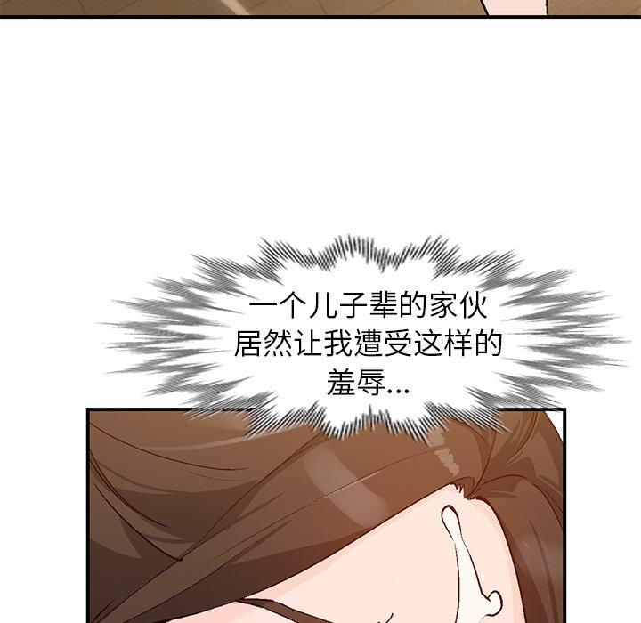 小镇上的女人们 第 4 话 第33页
