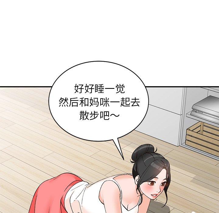 小镇上的女人们 第 4 话 第86页