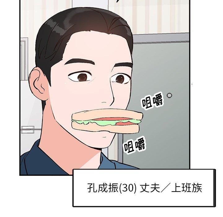 小镇上的女人们 第 4 话 第97页