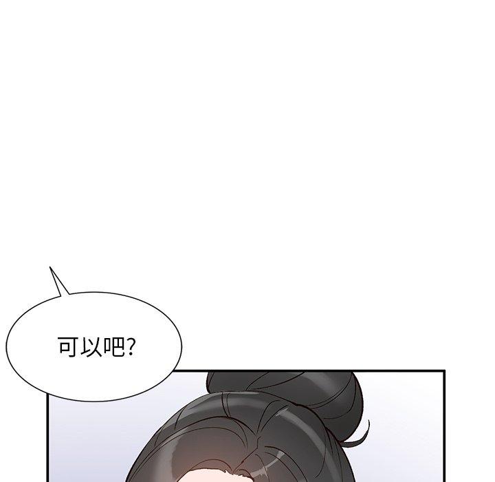 小镇上的女人们 第 4 话 第98页