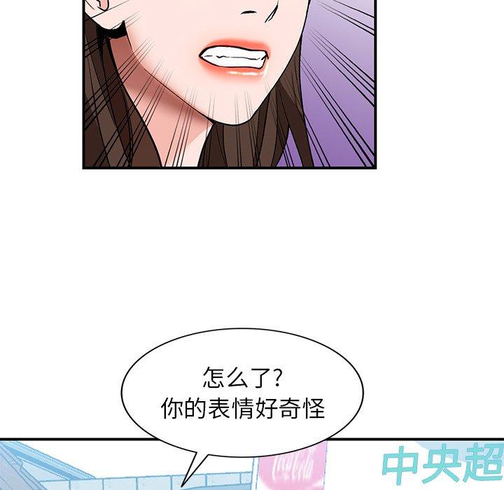 小镇上的女人们 第 4 话 第71页