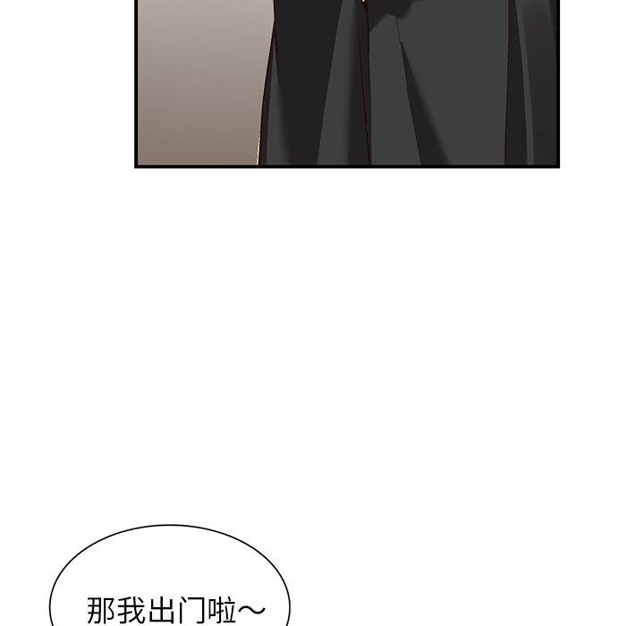 小镇上的女人们 第 4 话 第74页