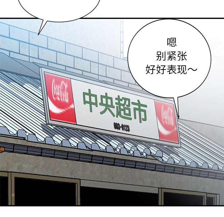 小镇上的女人们 第 4 话 第75页