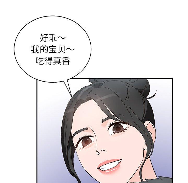 小镇上的女人们 第 4 话 第84页