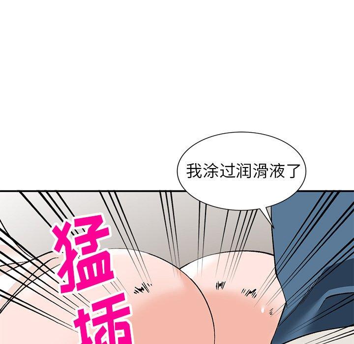 小镇上的女人们 第 4 话 第100页