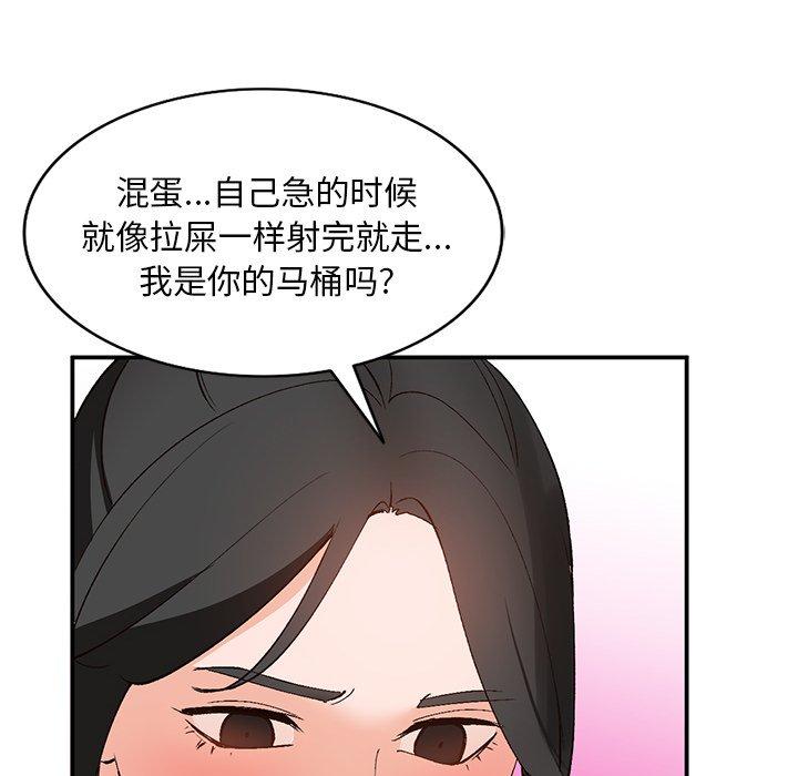 小镇上的女人们 第 4 话 第120页