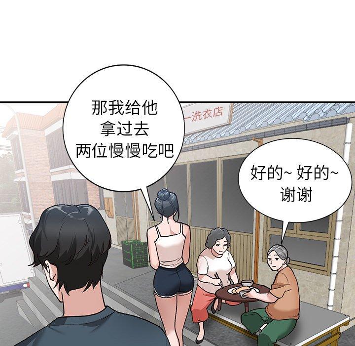小镇上的女人们 第 5 话 第45页