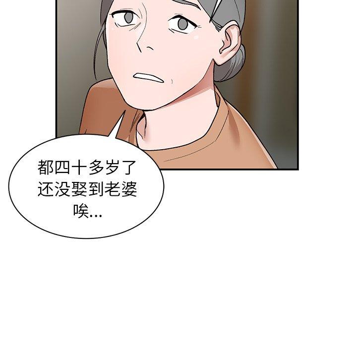 小镇上的女人们 第 5 话 第44页