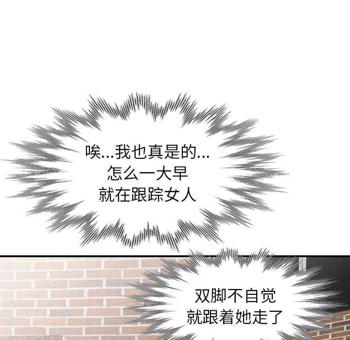 小镇上的女人们 第 5 话 第51页
