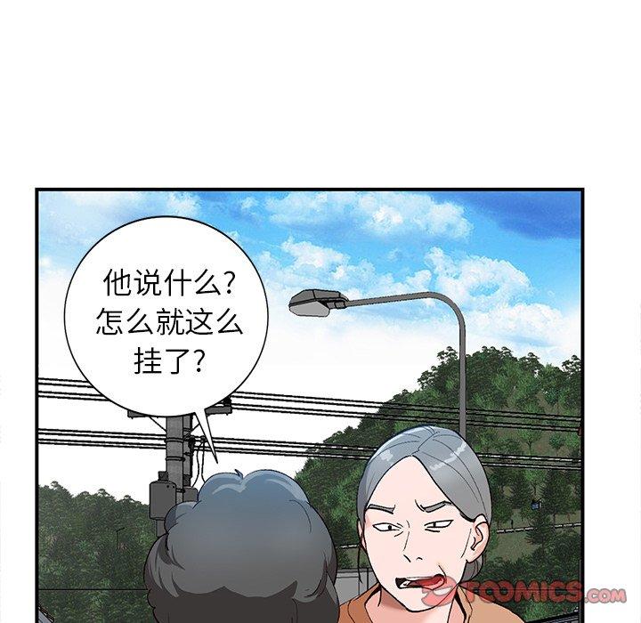 小镇上的女人们 第 5 话 第30页