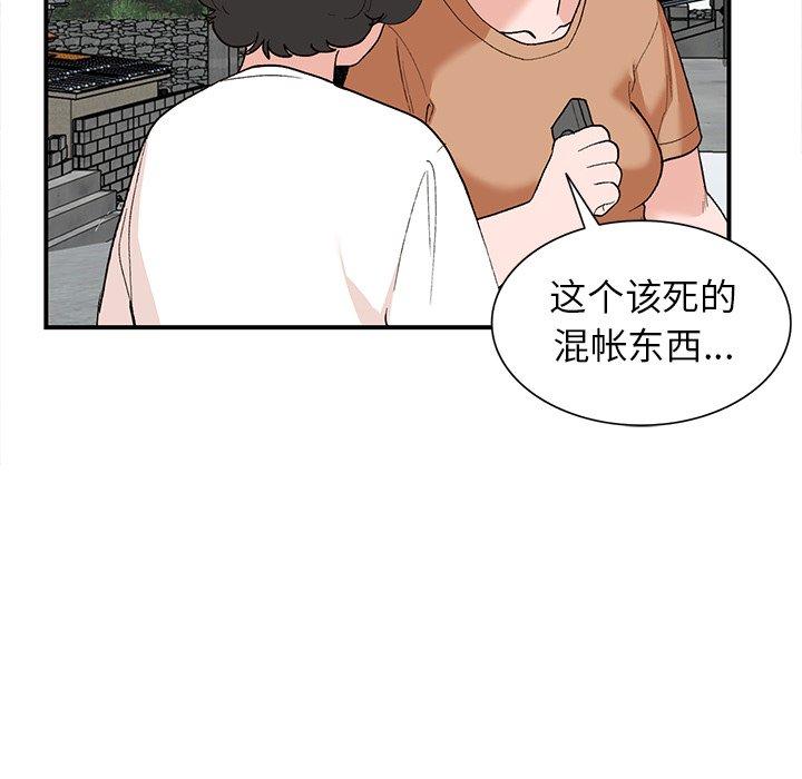 小镇上的女人们 第 5 话 第31页