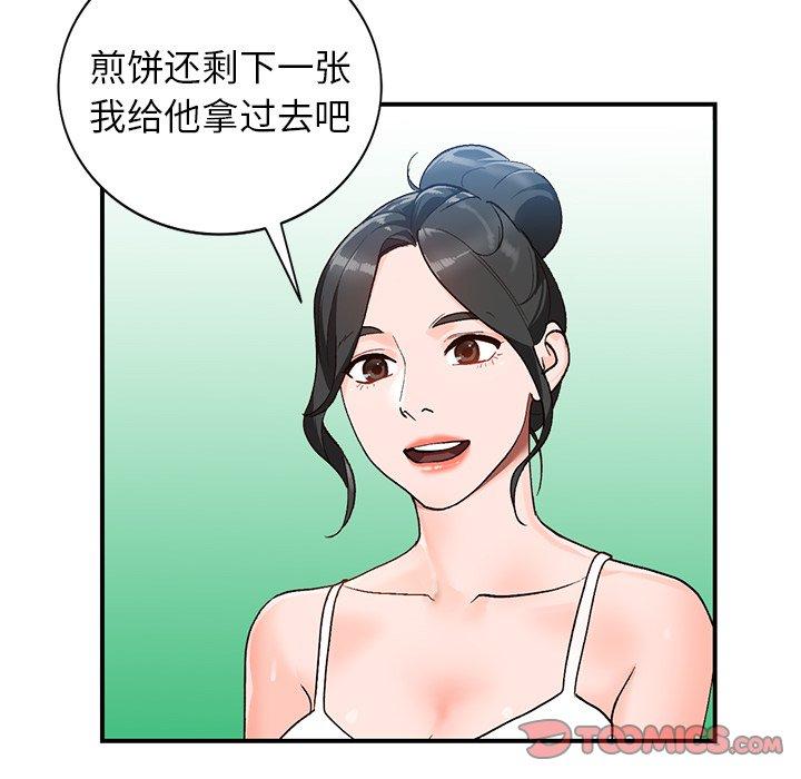 小镇上的女人们 第 5 话 第34页