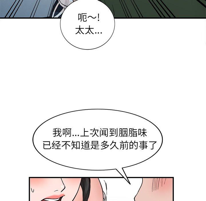 小镇上的女人们 第 5 话 第83页