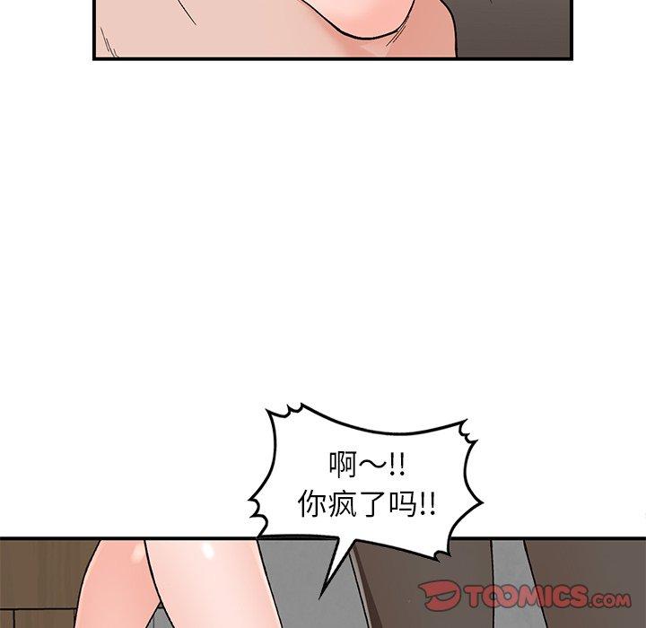 小镇上的女人们 第 5 话 第86页