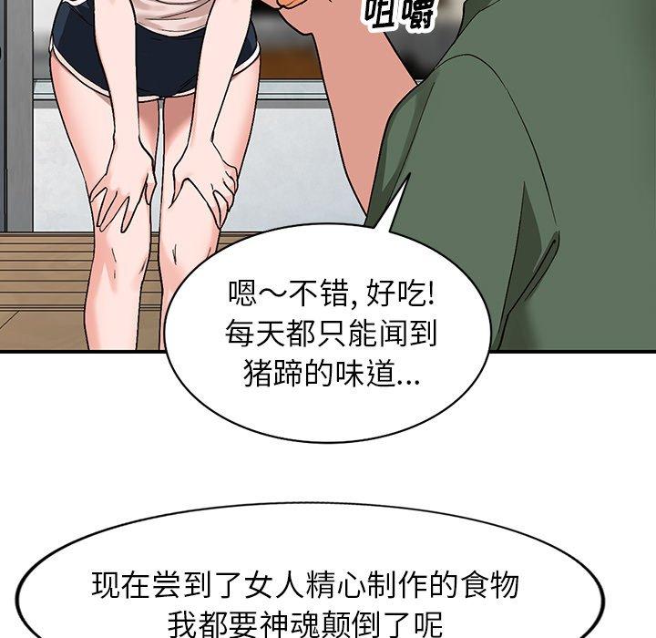 小镇上的女人们 第 5 话 第72页