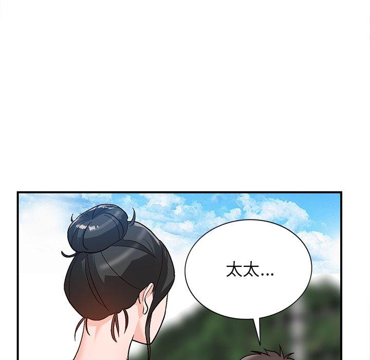 小镇上的女人们 第 5 话 第76页