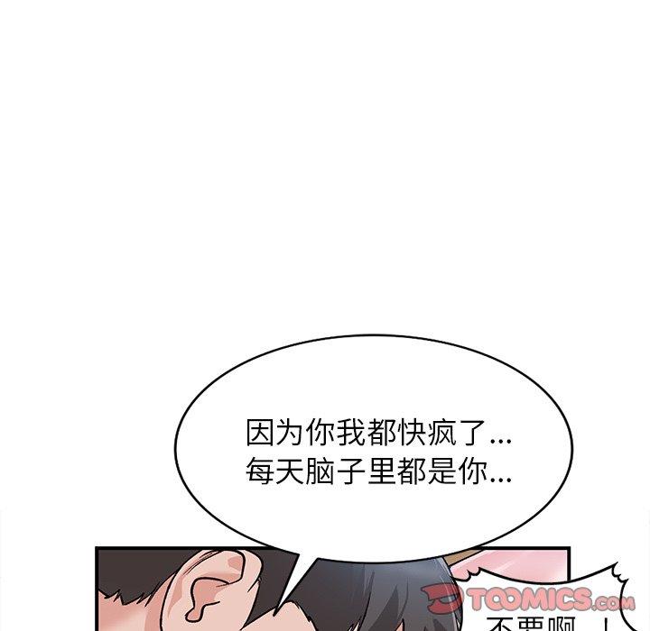 小镇上的女人们 第 5 话 第98页