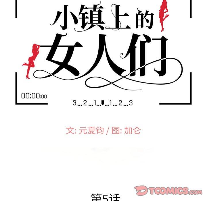 小镇上的女人们 第 5 话 第14页