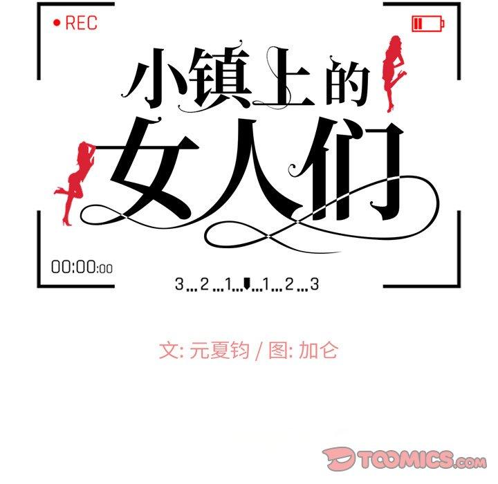 小镇上的女人们 第 6 话 第12页