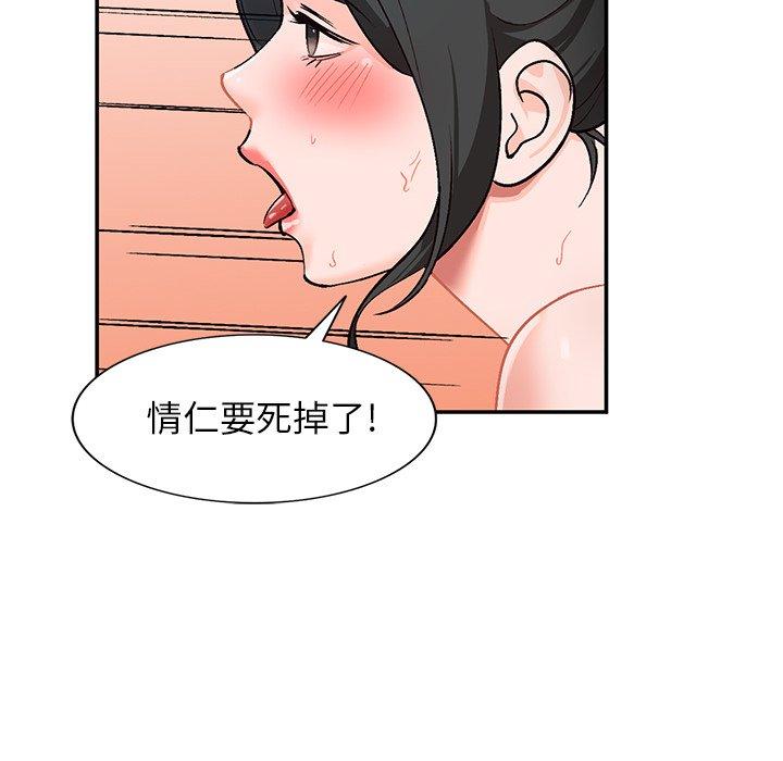 小镇上的女人们 第 6 话 第43页