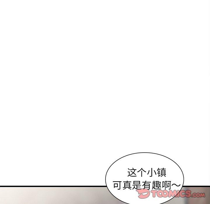 小镇上的女人们 第 6 话 第48页