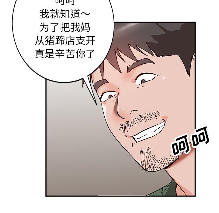 小镇上的女人们 第 6 话 第26页