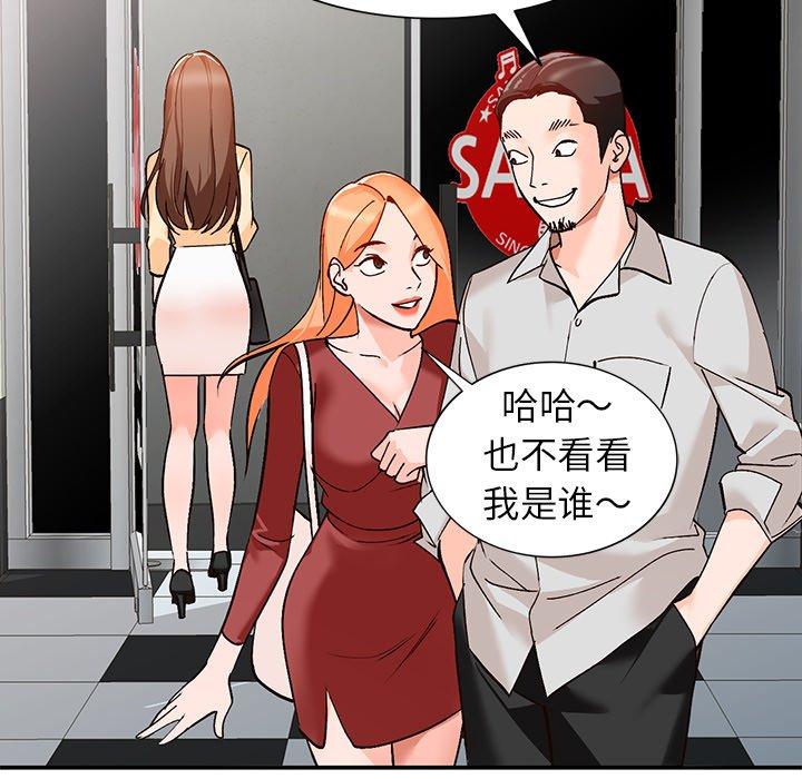 小镇上的女人们 第 6 话 第72页