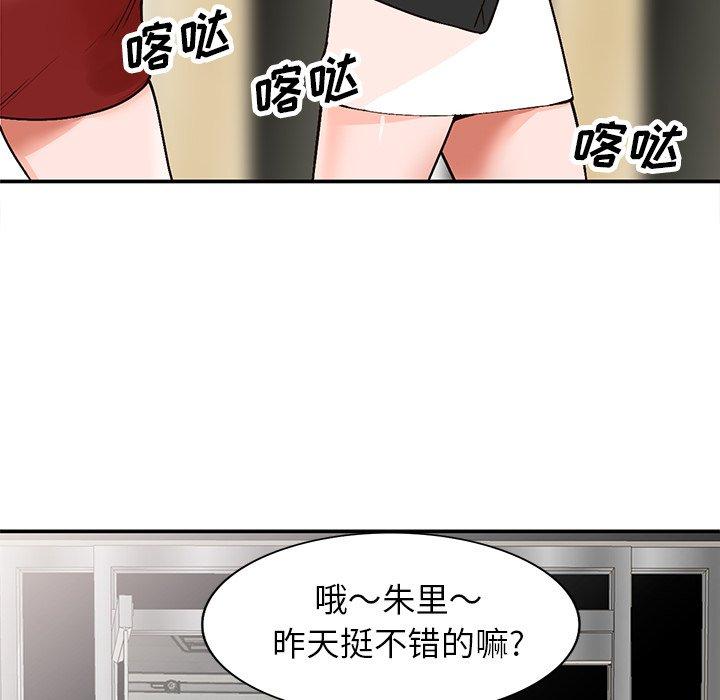 小镇上的女人们 第 6 话 第71页