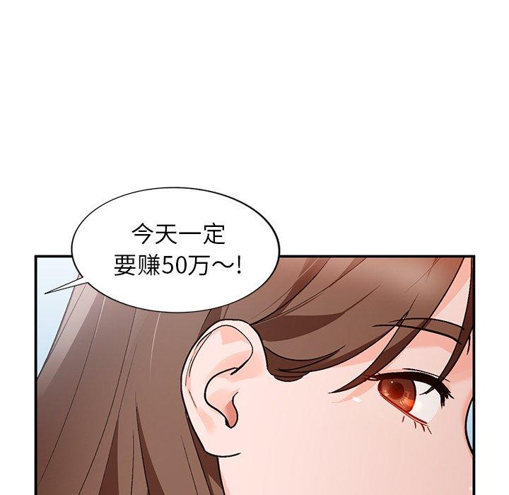 小镇上的女人们 第 6 话 第73页