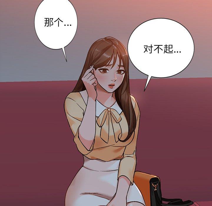 小镇上的女人们 第 6 话 第55页