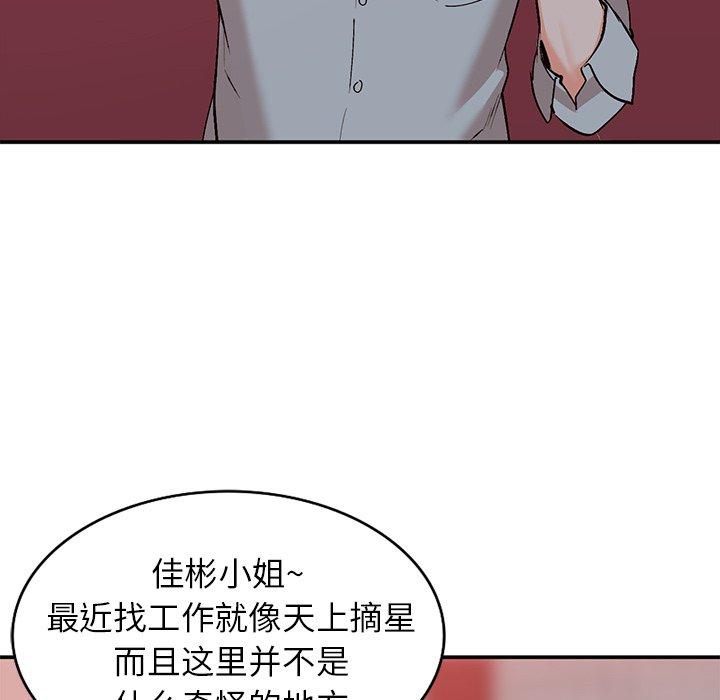 小镇上的女人们 第 6 话 第61页