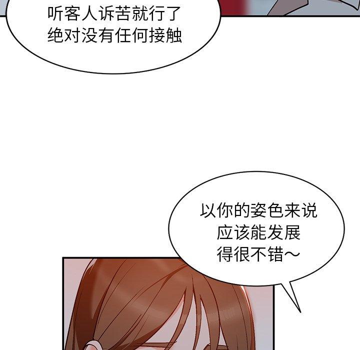 小镇上的女人们 第 6 话 第63页