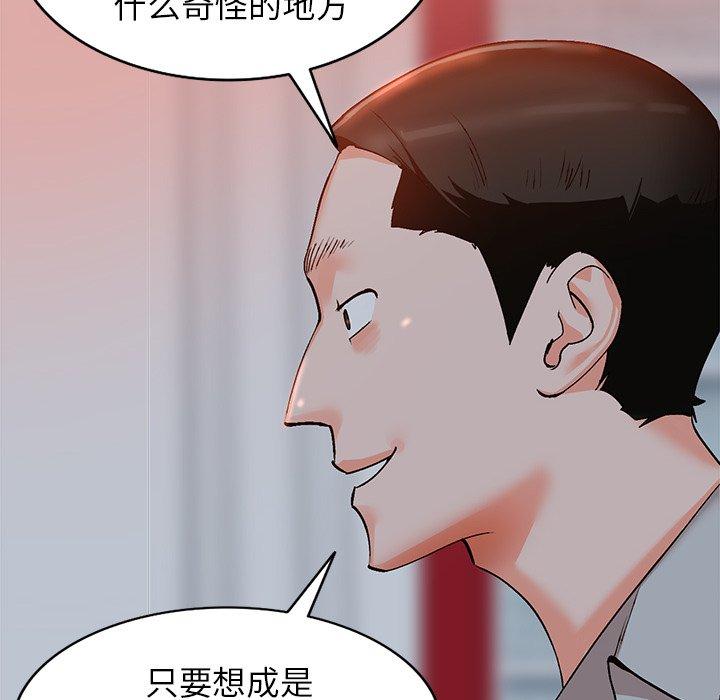小镇上的女人们 第 6 话 第62页
