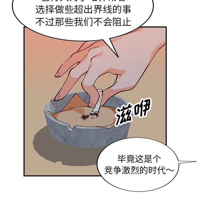 小镇上的女人们 第 6 话 第65页
