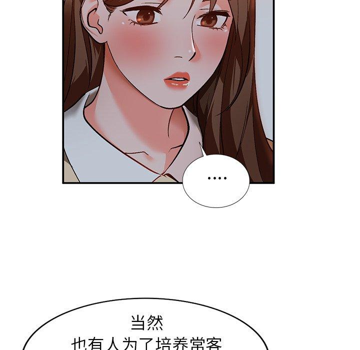 小镇上的女人们 第 6 话 第64页