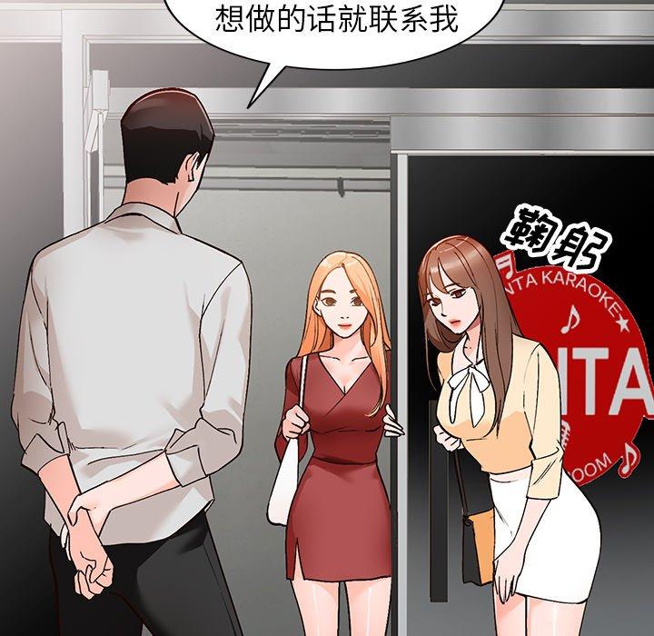 小镇上的女人们 第 6 话 第67页