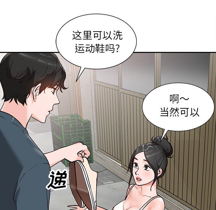 小镇上的女人们 第 6 话 第85页