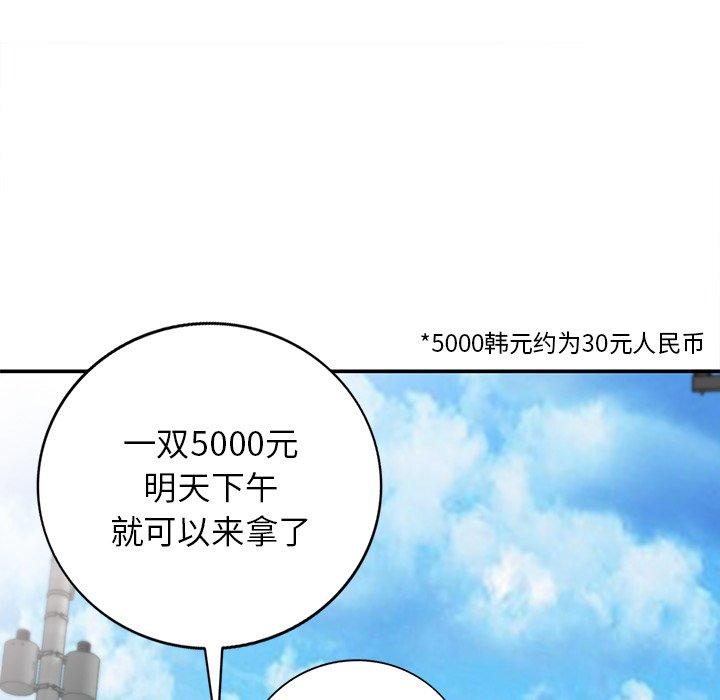 小镇上的女人们 第 6 话 第87页