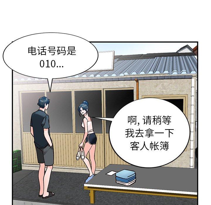 小镇上的女人们 第 6 话 第91页