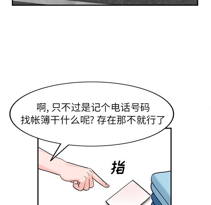 小镇上的女人们 第 6 话 第92页